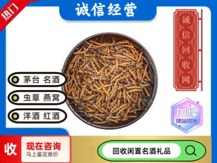 龙港区回收冬虫夏草