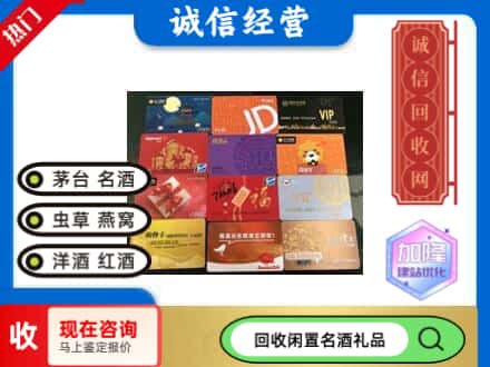 龙港区回收购物卡