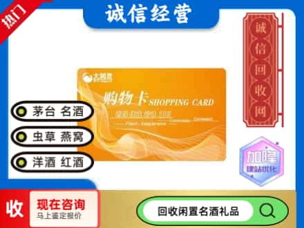 龙港区回收大润发购物卡