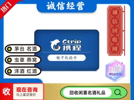 龙港区回收携程卡