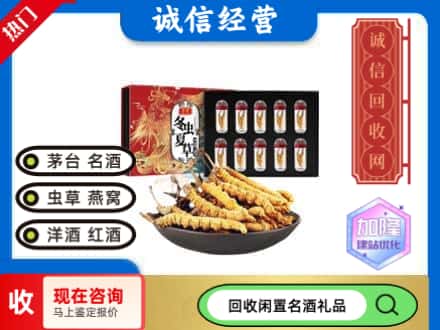 龙港区回收虫草礼盒